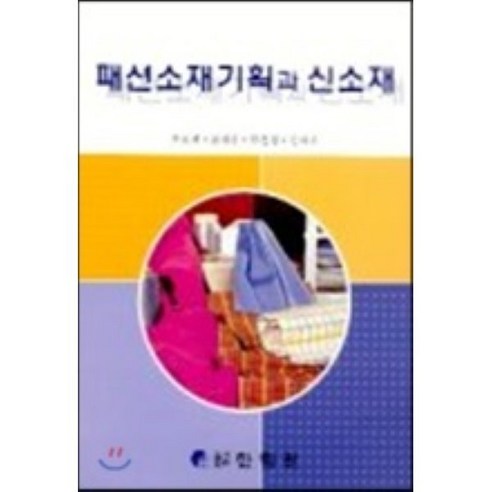 패션소재기획과 신소재 - 의류학/패션 | 쿠팡