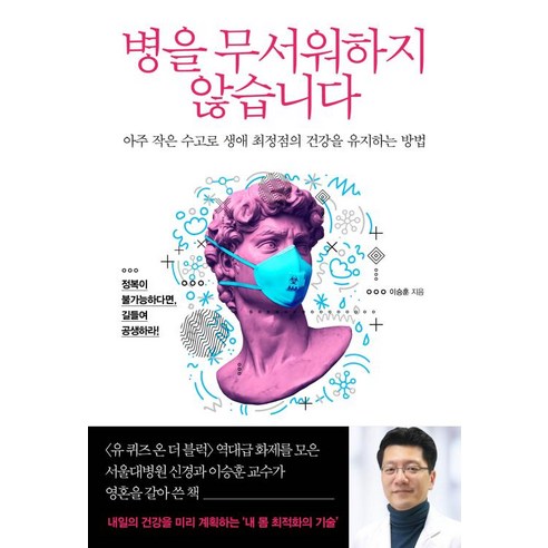 북폴리오 병을 무서워하지 않습니다 (9791168411098), 이승훈