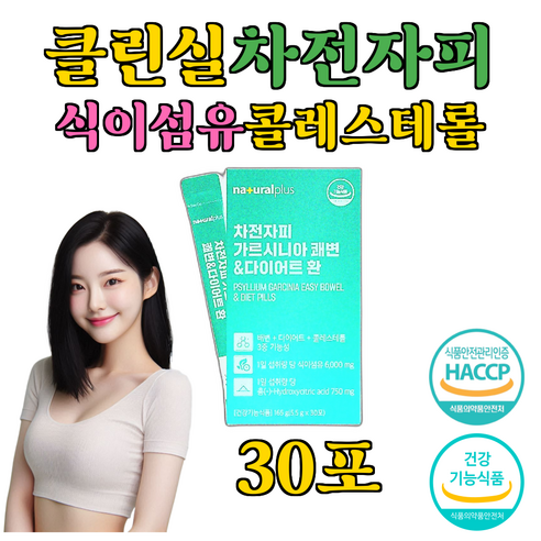 건강한 장 환경을 위한 현명한 선택, 메타프리미엄 클린실 차전자피 식이섬유 클린실식이섬유