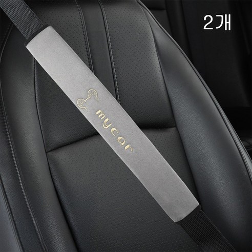 뉴프렐류드 안전벨트 커버, 2개, 그레이