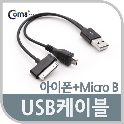 USB 케이블(Short/Micro B + A사) 충전용 - 검정/흰색 / 스마트폰/A사/아이패드 usb연장케이블/usb충전케이블/usb선/5핀케이블/usb허브/usb단자/usbc케이블/hdmi케이블/데이터케이블/usb멀티탭, 단일 모델명/품번