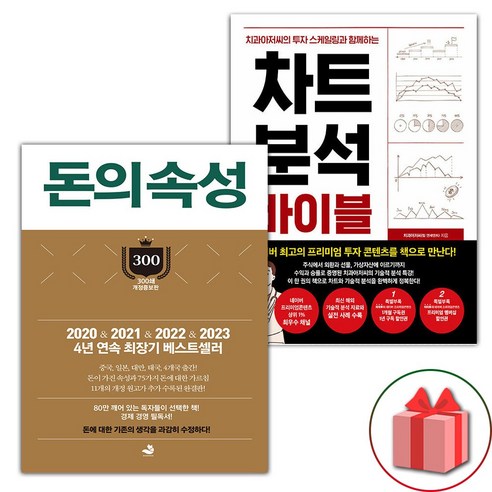 알면서도 모르는 것들 + 돈의 속성 300쇄 리커버 개정증보판 세트 전 2권 15 사은품) 돈의 속성 + 차트 분석 바이블 세트