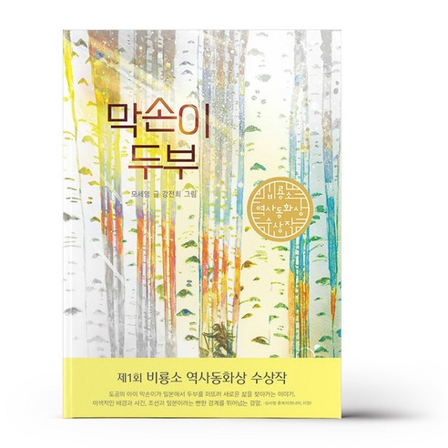 이 책은 돈 버는 법에 관한 이야기:서민갑부 고명환의 생각법 독서법 장사법, 라곰, 고명환 돈이없어도똥손도 42 막손이 두부, 비룡소