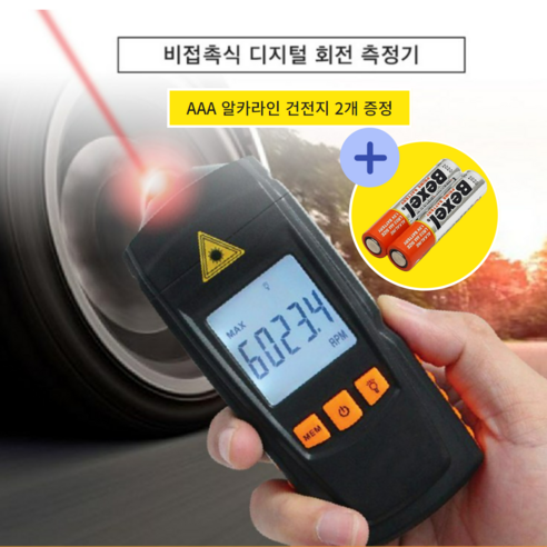 Doosung 디지털 타코메타 RPM 회전 비접촉 측정기 건전지 포함, 1개