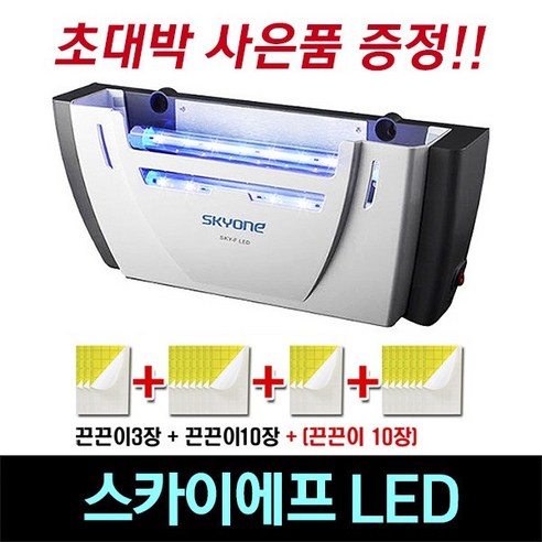 모기와 파리를 효과적으로 퇴치하는 끈끈이23장 LED 해충퇴치기