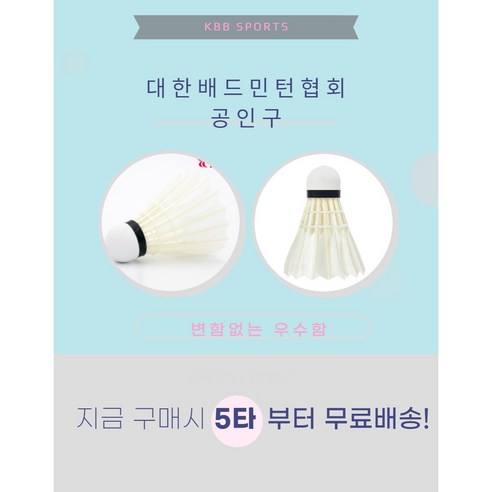 배드민턴 선수들에게 인기 있는 KBB 5000 셔틀콕