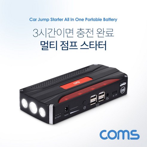 점프스타터 점프스타트 차량용 배터리 밧데리방전 점프 스타터 12000mAh USB 4포트(4구 4port), 상세페이지 참조