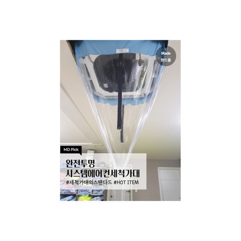 투명한 청결, 건강한 바람: 시스템 에어컨 세척 가대로 완성하는 완벽한 위생