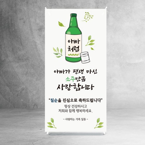 칠순 미니배너 고희연 아버지 어머니 상차림 소품 탁상용 스몰 파티 8종, S70-08