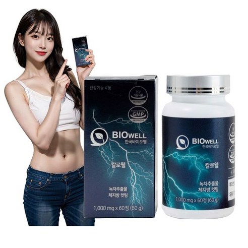 한국바이오웰 칼로웰 탄수화물 체지방 컷팅제