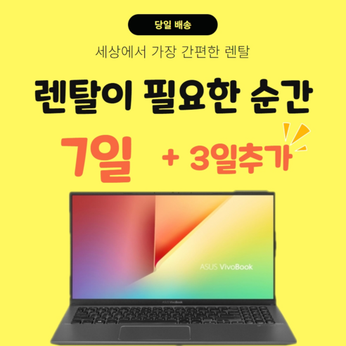 단기 일반 사무 고급 사무용 노트북 렌탈, WIN10 Pro, 7일, 120gb, 코어i5, 랜덤, 8GB