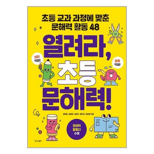 열려라 초등 문해력!, 경향비피