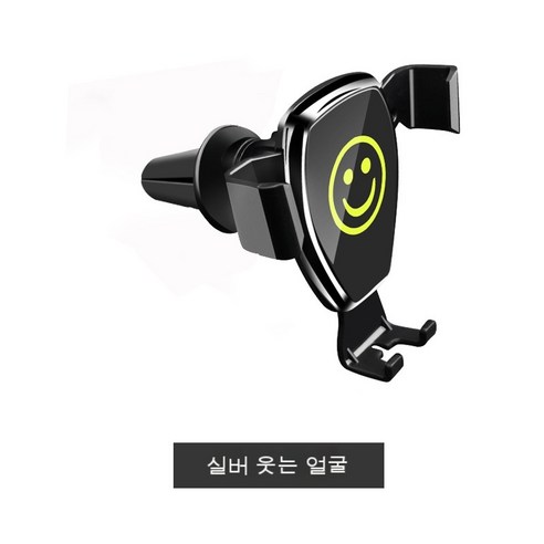 차량 적재 중력 핸드폰 프레임 버클식 자동차 송풍구 유니버설 브래킷 차량 내비게이션 브래킷 LW-923, 검은 웃는 얼굴 달빛 은