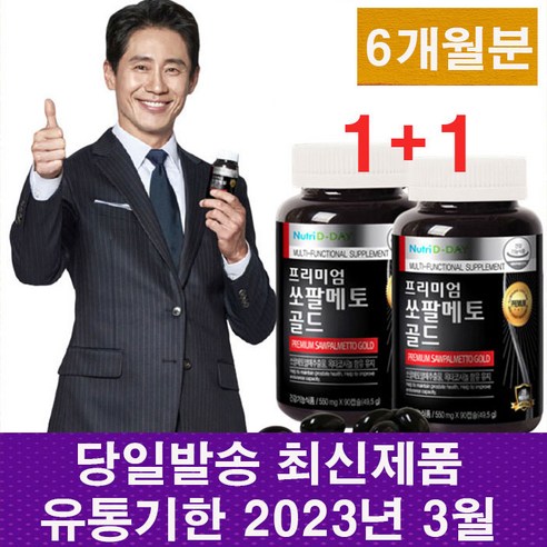 신하균의 쏘팔메토 옥타코사놀 골드 90캡슐0캡슐식약처 권장량 충족 고함량 쏘팔메토 리뷰 후기