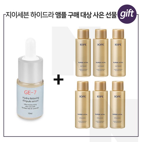 GE7 하이드라 구매시 아이오페 슈퍼바이탈 소프너(스킨)+로션2종 각 18ml*3개