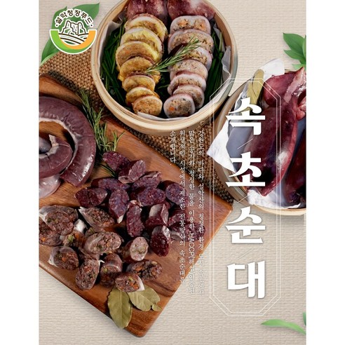 설악 아바이순대 속초 전통순대, 할인된 가격으로 구매할 수 있는 택배 배송 상품