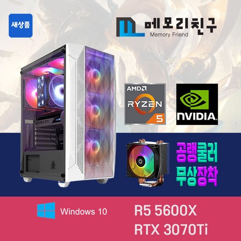 메모리친구 라이젠 R5 5600X RTX3070 Ti RAM 32G NVME 1TB 게이밍PC 조립컴퓨터, 킹덤 코디 화이트(W), RTX3070 Ti 리퍼