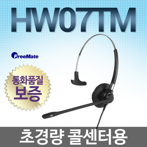 정품 HW07TM/ DH-07TM/ MONO(모노)/ 초경량/ 해외수출제품, LG/GS460/GS461/GS486/LG-W dh-026tm