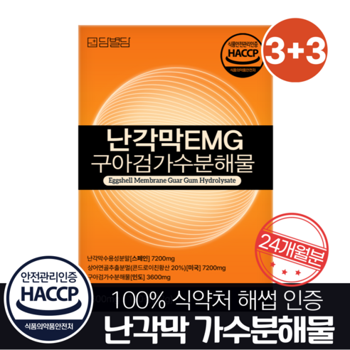 난각막 가수분해물 EMG 콘드로이친 난간막 식약청인증 HACCP, 120정, 6세트