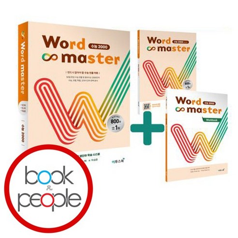 Word Master 워드마스터 수능 2000 책 도서 문제집, 없음