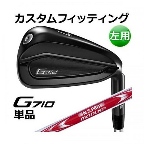 217861 해외 【커스텀 피팅】 핀 【왼쪽용】 G710 단품 아이언 N.S.PRO MODUS3 SYSTEM3 TOUR 125, S : PW