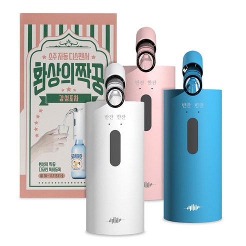 환상의짝꿍 소주 자동 디스펜서 혼술기계 술따르는 기계 파우치포함, 블루