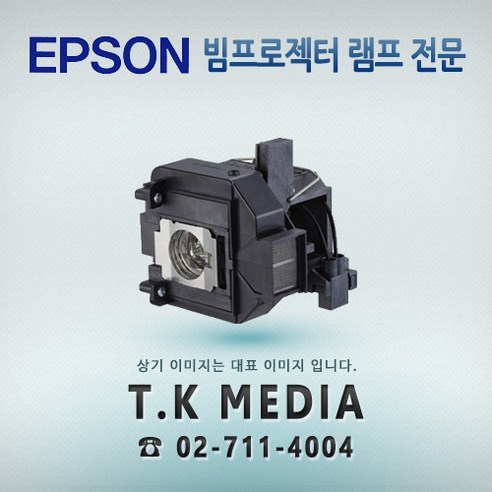 Epson] EB-X41 / ELPLP96 / ELPLP97 램프, 정품버너일체형