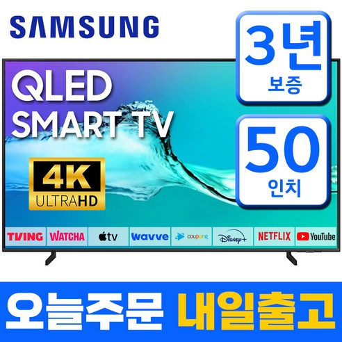 다채로운 스타일을 위한 삼성 qled tv 50인치 아이템을 소개해드릴게요. 삼성 50인치 QLED 4K UHD 퀀텀닷 LED 스마트 TV 50Q60: 혁신적인 가정 엔터테인먼트 경험