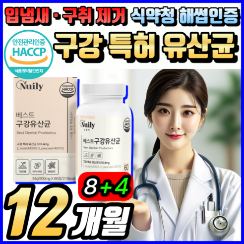 구강유산균 입냄새 유산균 구강 유산균 식약청 haccp 인증 속에서 나는 입냄새 제거 입안 잇몸 입몸 특허 균주 유산균 17종 유산균 분말 가루 정 캡슐 알 약 케이스 증정, 3개, 60정