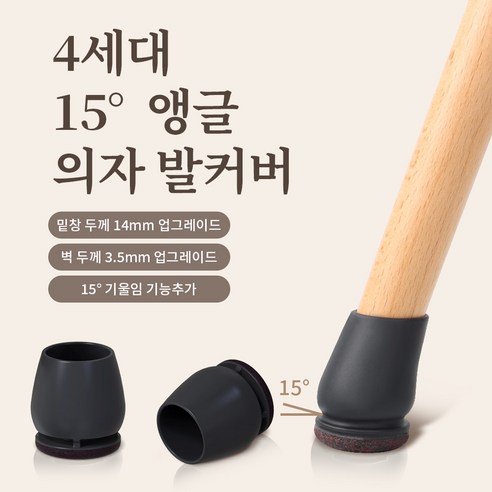 Ezprotekt 투명 원형 사각형 4세대 15° 앵글 의자 발커버, 1개