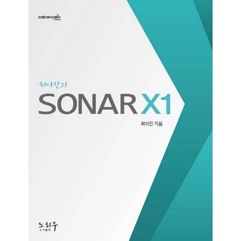 SONAR(소나) X1, 노하우