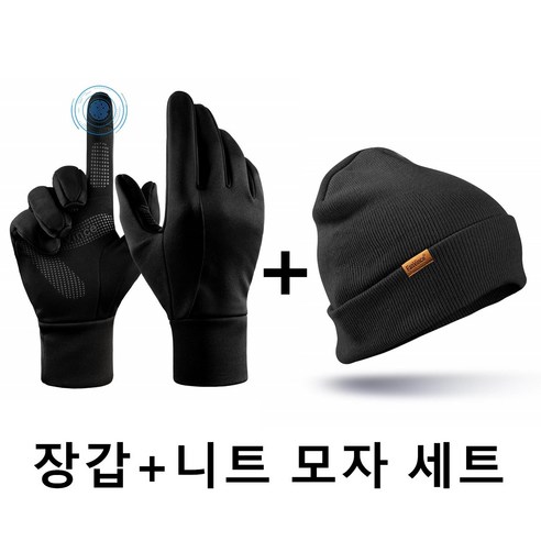 FanVince 자전거 장갑+비니 세트 방풍방수보온 남녀공용