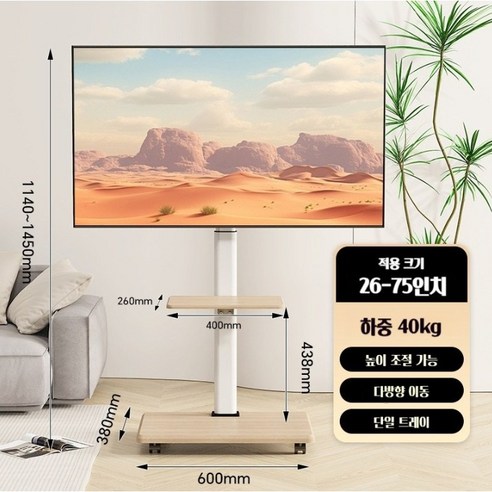 BuGeum tv스탠드 32~75인치 이동식 티비거치대 40KG 하중 스탠드tv 거치대, 아이보리 × 1개, 1개