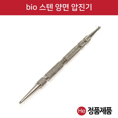 He bio 양면 압진기로 간편하게 건강을 관리하세요!
