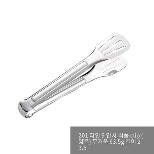 [다나에]주방304스테인레스 스틸 바베큐 도구 음식 클립 빵 클립, 201-9치-얇은 핏