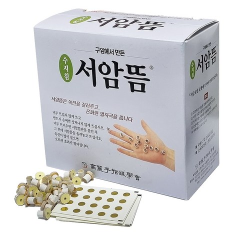 전통의 지혜와 현대 기술의 만남, 서암뜸으로 건강을 관리하세요.