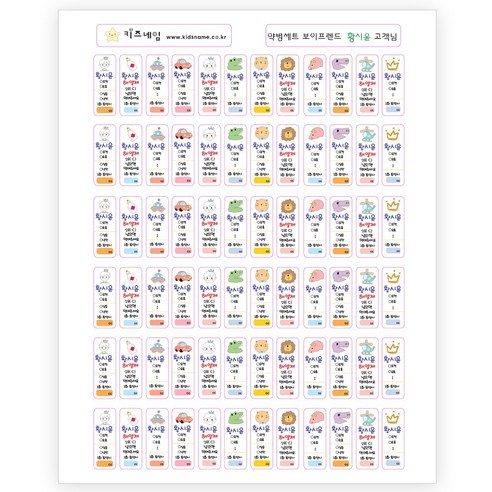 [키즈네임] 여러가지 사이즈 네임스티커 특별한 모양 혼합스티커 방수네임스티커, 801.약병 세트-남아, 투명