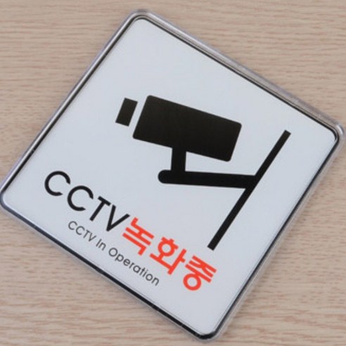 무인점포 카페 아이스크림 감시카메라 CCTV 표지판, 195x65mm 무인카페용품 Best Top5