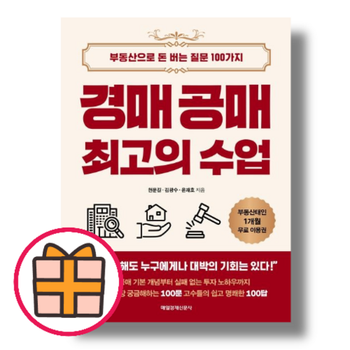 경매 공매 최고의 수업 (GIFT) 싱글맘부동산경매로홀로서기