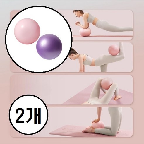 미니 짐볼 필라테스 요가볼 미니볼 25cm, 2개