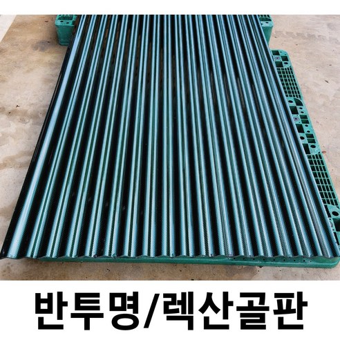 렉산골판 C-63 폴리카보네이트 렉산 슬레이트 투명지붕, 평판골판, 밤색, 1개