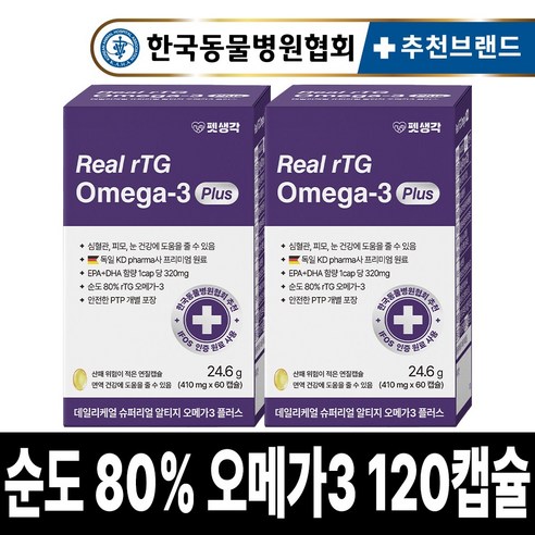 펫생각 IFOS 인증 강아지 고양이 오메가3 Plus 60캡슐 순도 80% KDpharma 오일 심장 관절 건강 혈행 개선 피부 모질 관리, 2개