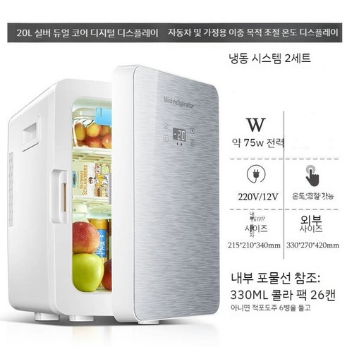 미니냉장고 소형 냉장고 반찬 음료수 쇼케이스, 20L LCD 온도 조절+10x250ml 상자