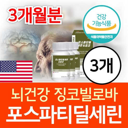 포스타딜세린 300mg 깜빡할때 포스파티딜 포스파티딜셀린 기억력 프리미엄 은행잎 포스타티딜세린 GINKGO 포스파딜세린 은행잎추출물 식약청인정, 2개, 60회분 프리미엄포스파티딜세린