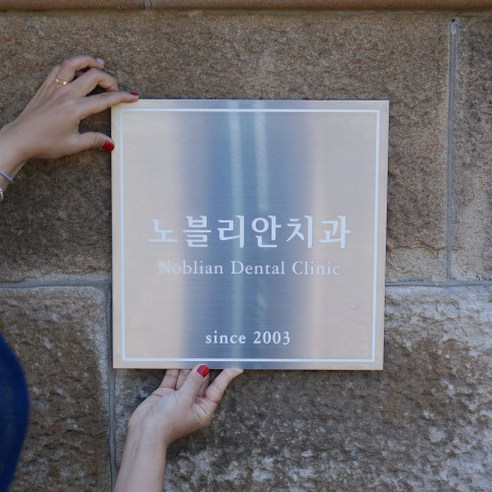 공간의 품격을 더하는 미니멀리즘, 미니멀사인 스테인리스 미니 간판