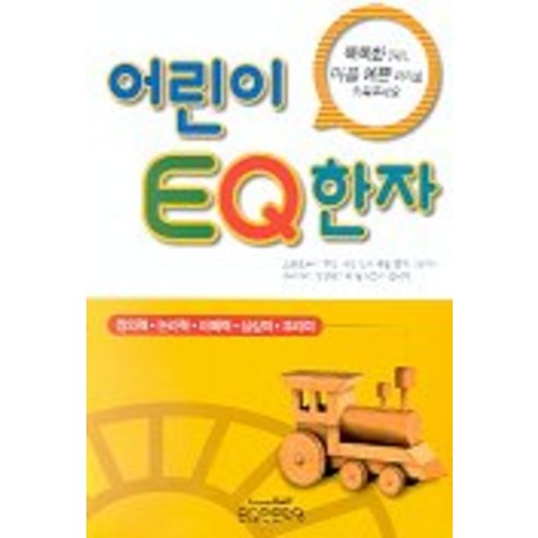 어린이 EQ한자, 랭기지플러스