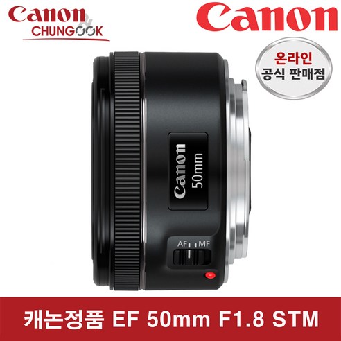 캐논 단렌즈 EF 50mm F1.8 STM