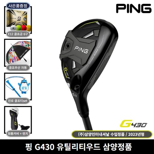 g430유틸 삼양정품 핑 G430 유틸리티우드 2023년