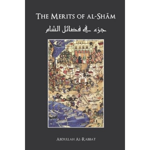 (영문도서) The Merits of Al-Sham Paperback, Independently Published, English, 9798514699612