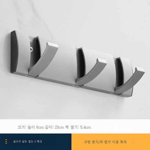 ZZJJC 옷걸이 한 줄 현관걸이 옷걸이 벽걸이 벽걸이 긴 벽걸이 구멍 안 뚫리는 외고리, 히든3훅-그레이